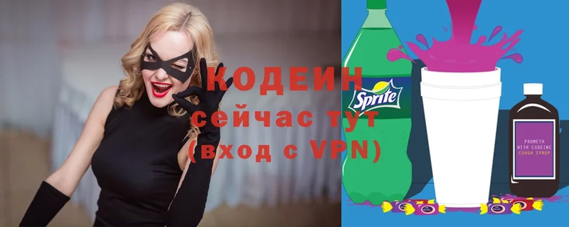 продажа наркотиков  Иланский  Кодеиновый сироп Lean Purple Drank 